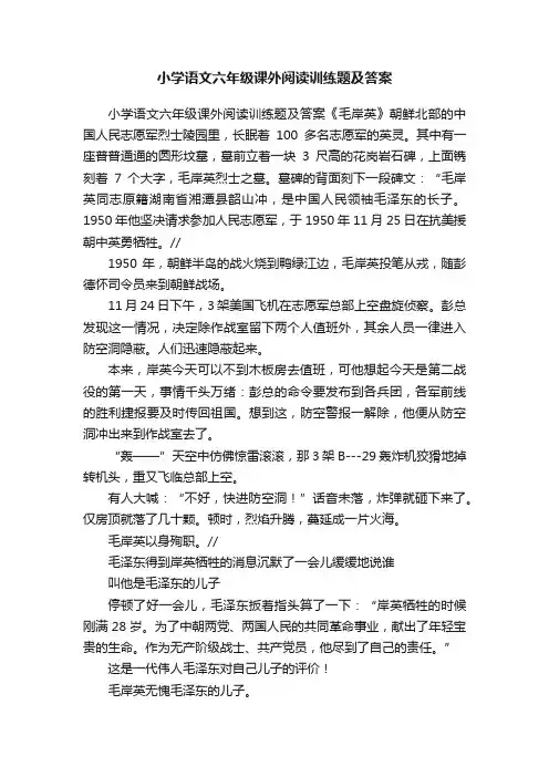 小学语文六年级课外阅读训练题及答案