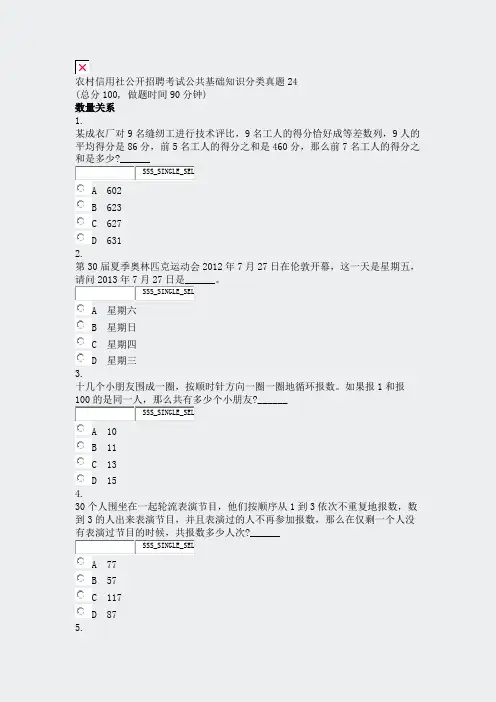 农村信用社公开招聘考试公共基础知识分类真题24_真题无答案-交互