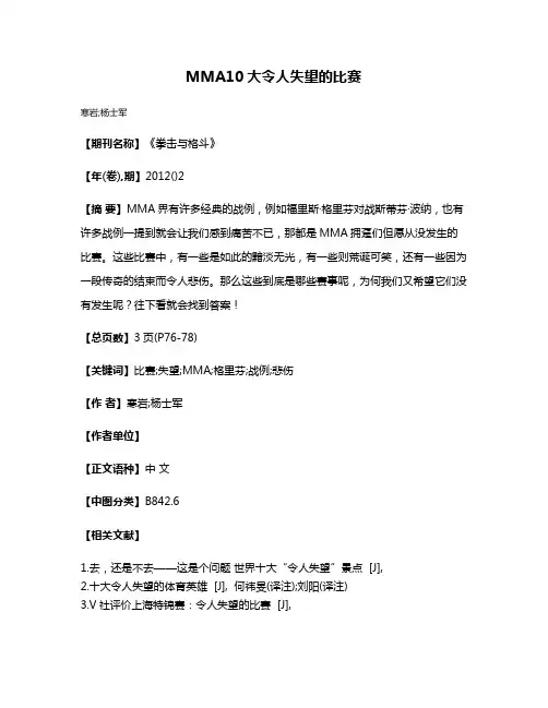 MMA10大令人失望的比赛