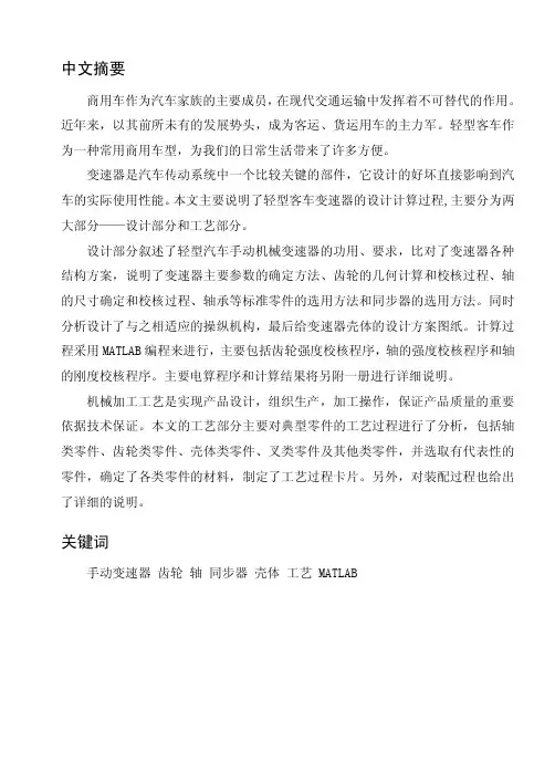 变速器的毕业设计