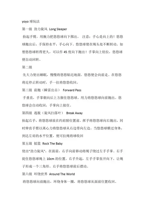 yoyo球玩法
