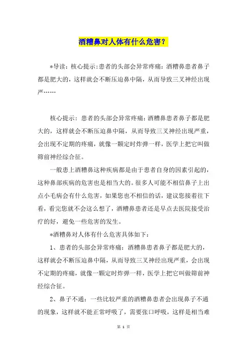 酒糟鼻对人体有什么危害？