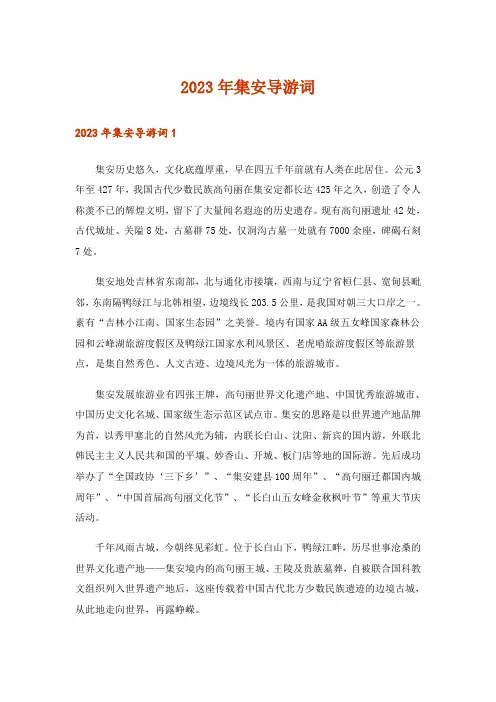 2023年集安导游词