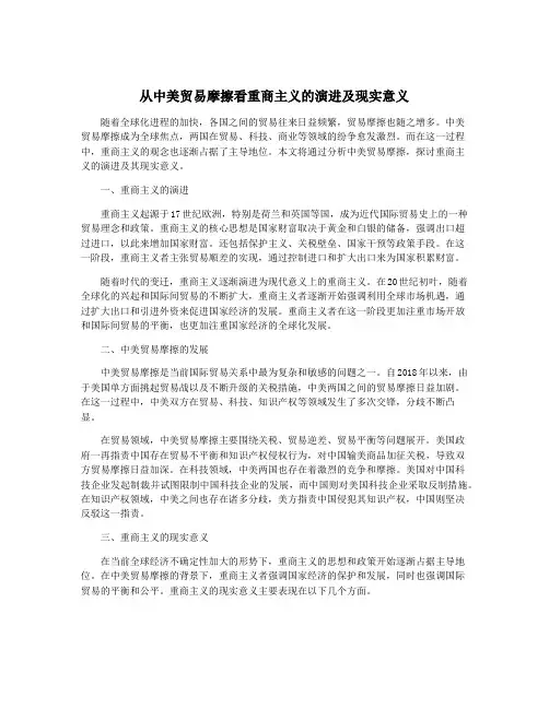 从中美贸易摩擦看重商主义的演进及现实意义