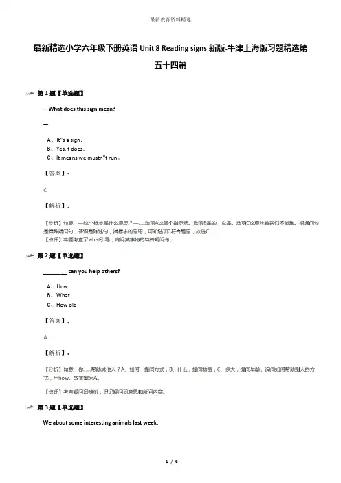 最新精选小学六年级下册英语Unit 8 Reading signs新版-牛津上海版习题精选第五十四篇