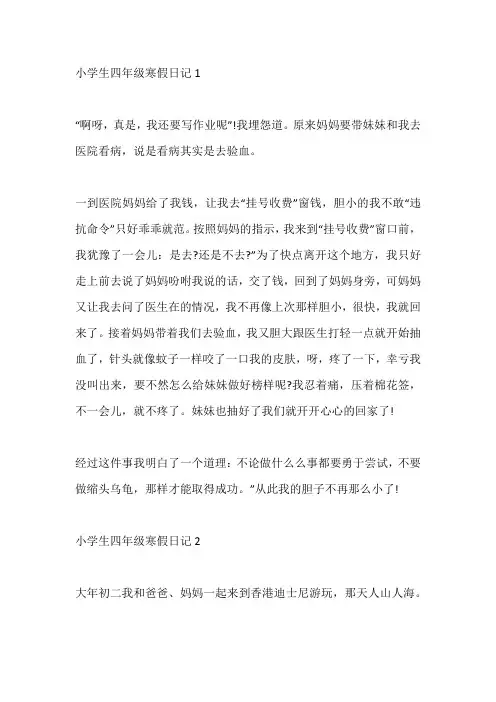 日记60字大全寒假生活四年级