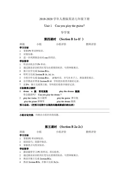 2019-2020年人教版英语七年级下册Unit 1  Can you play the guita