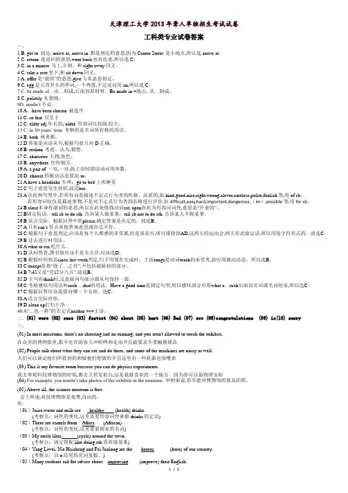 2013年天津理工大学聋人工学院.入学考试试卷(英语)-计算机科学与技术专业答案.doc