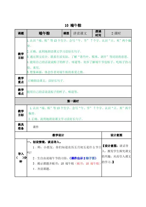 人教部编版一年级语文下册10《端午粽》语文教案