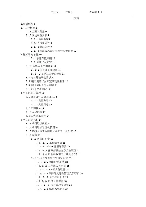 有线电视线路施工组织设计
