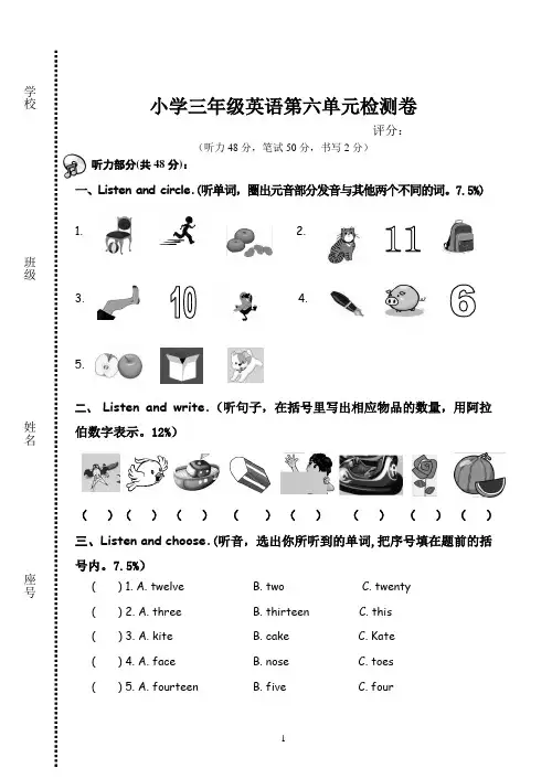 小学三年级英语下册第六单元卷及听力材料