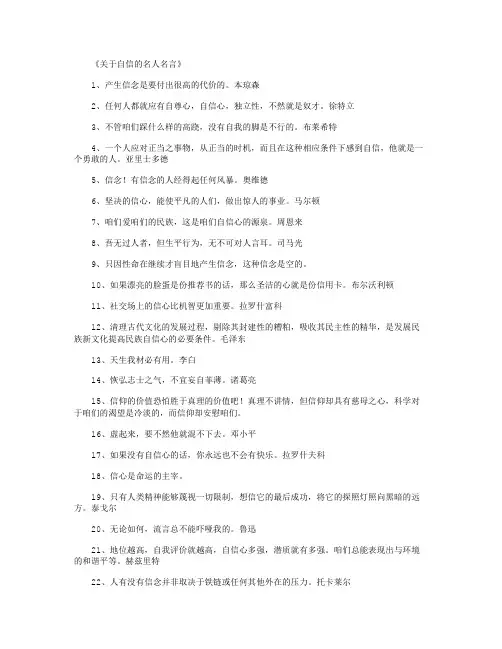 关于自信的名人名言_名人名言完美版