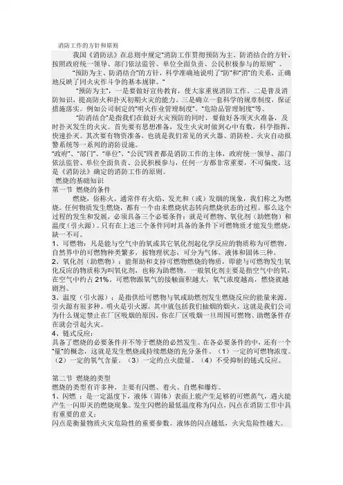 消防工作的方针和原则