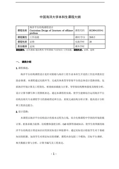 海洋平台结构课程设计