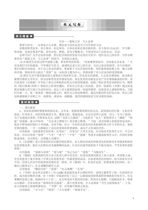 (人教版)中国古代诗歌散文欣赏(1)以意逆志知人论世单元写作导练(附例文)(高二语文)