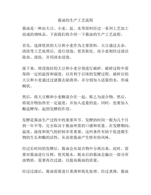 酱油的生产工艺流程