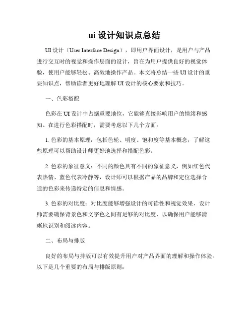 ui设计知识点总结