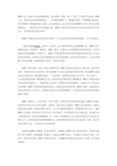 蝴蝶兰养殖注意事项