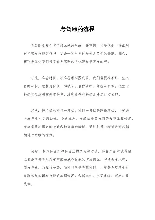 考驾照的流程
