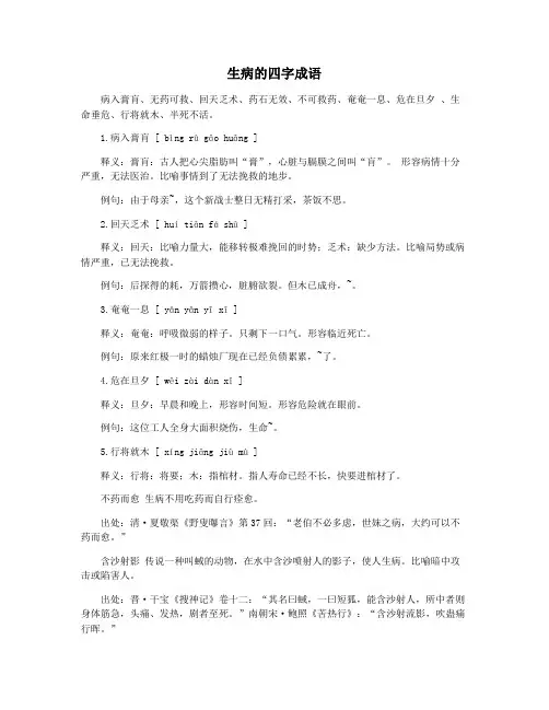 生病的四字成语