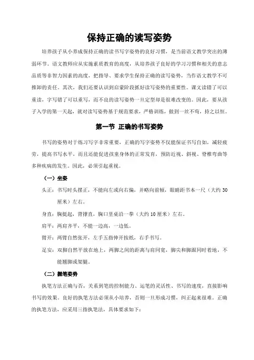 一年级正确的写字姿势