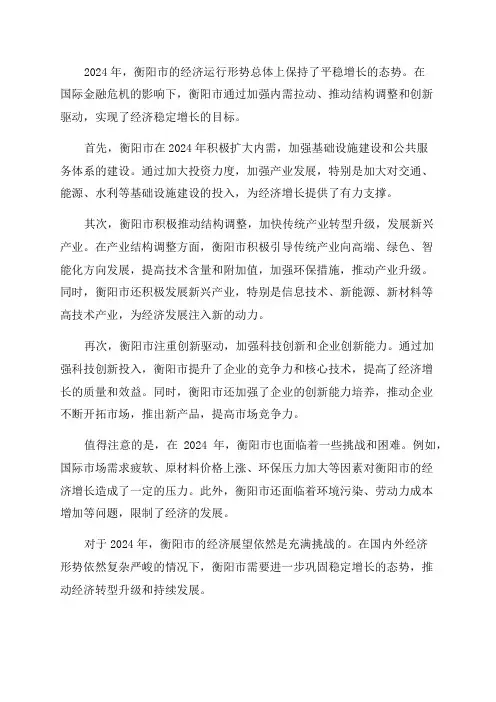 2024年衡阳经济运行形势分析与2024年展望