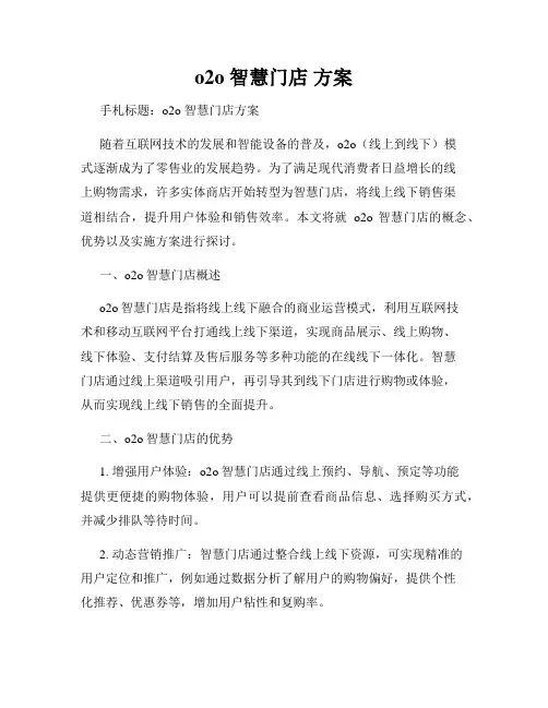 o2o 智慧门店 方案