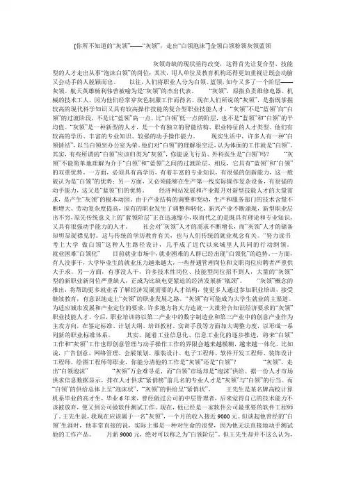小度写范文[你所不知道的“灰领”——“灰领”,走出“白领泡沫”]金领白领粉领灰领蓝领模板