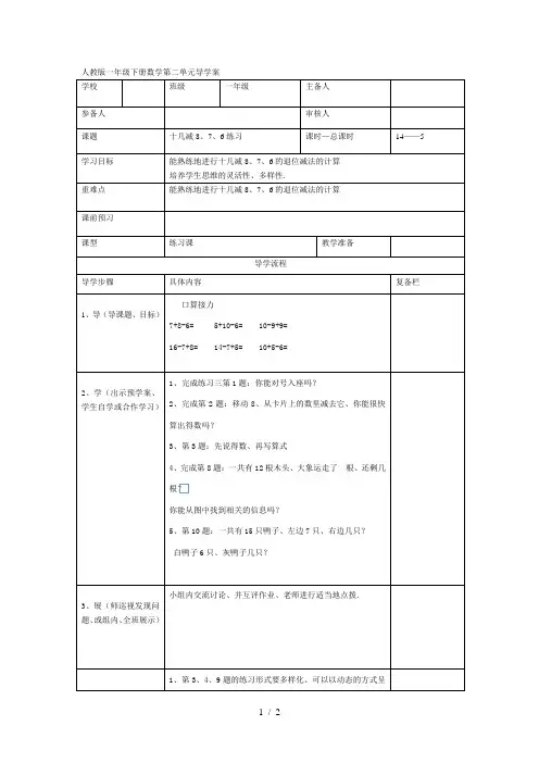 人教版一年级数学下册十几减8、7、6练习