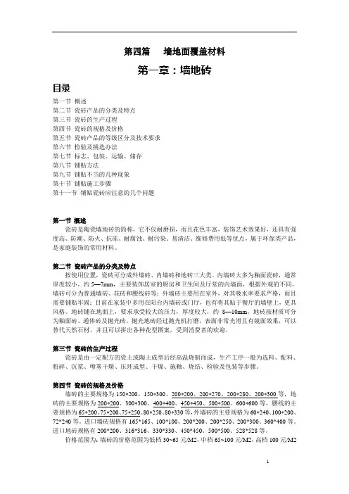 地板瓷砖知识培训教材