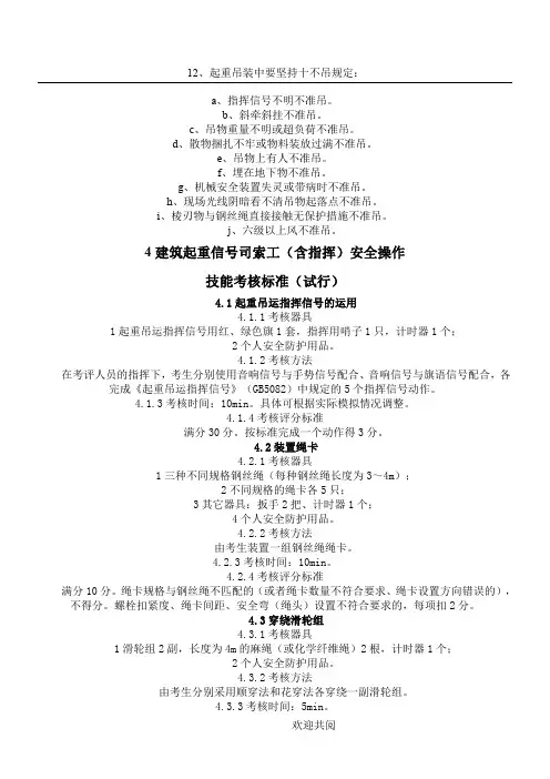建筑起重信号司索工(含指挥)安全操作