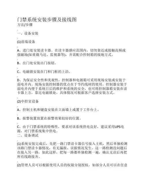 门禁系统安装步骤及接线图