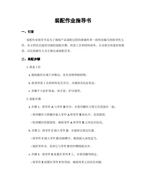 装配作业指导书