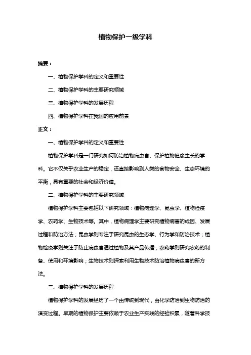 植物保护一级学科