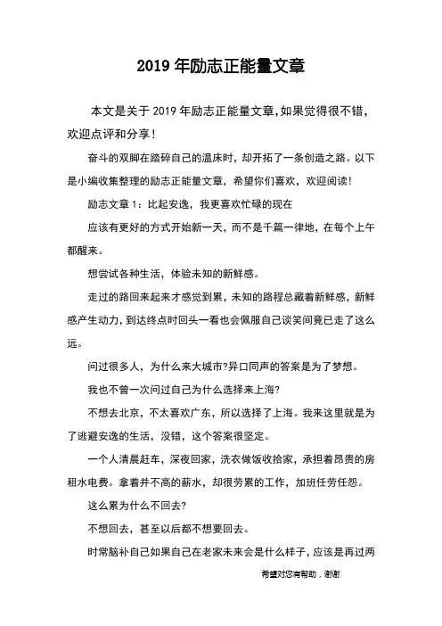 2019年励志正能量文章
