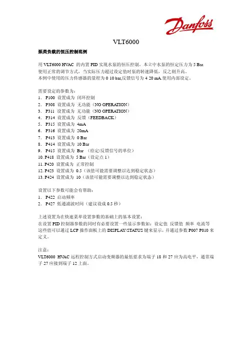 丹佛斯VLT6000基本参数设置