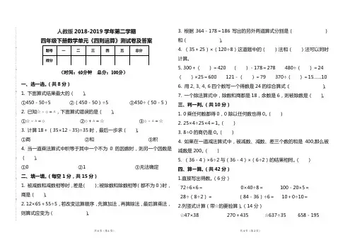 人教版2018--2019学年第二学期四年级数学下册全册各单元测试题及答案(10套题)