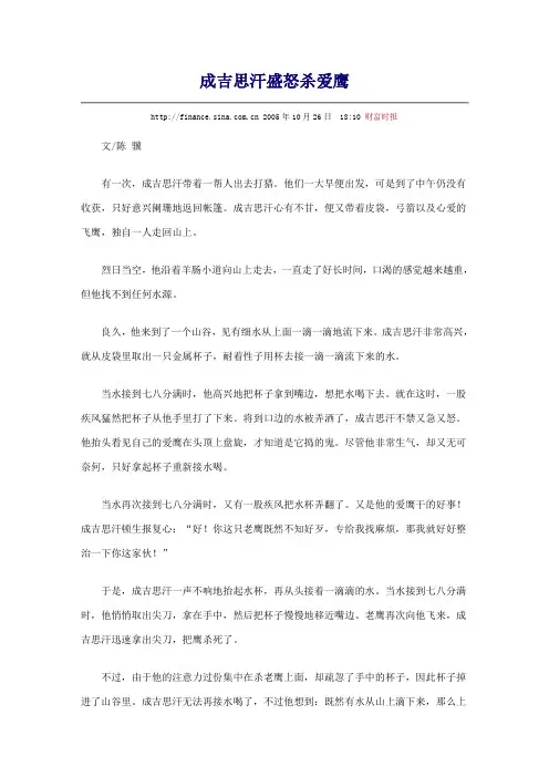 成吉思汗盛怒杀爱鹰