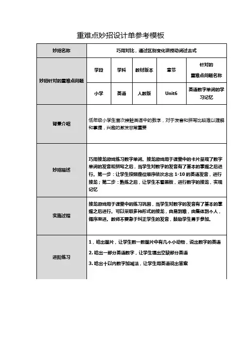 重难点妙招设计单模板