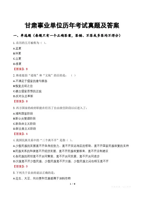 甘肃事业单位历年考试真题及答案