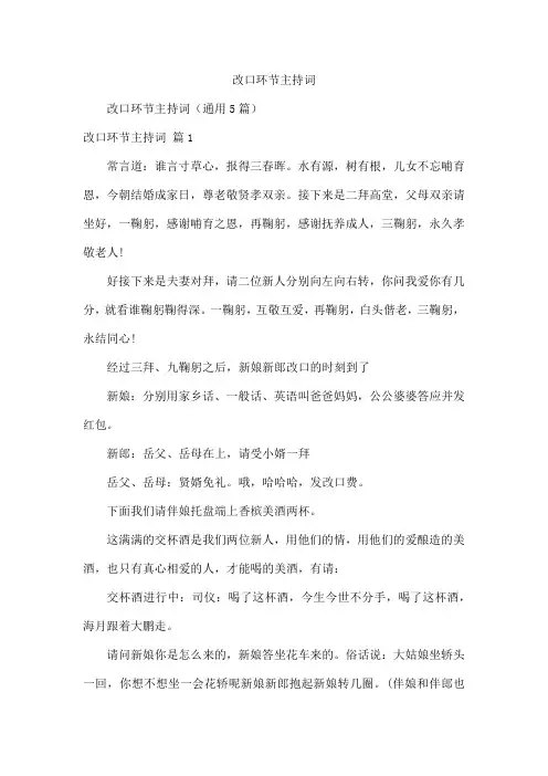 改口环节主持词
