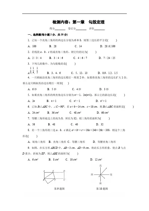 北师大版八年级数学上册 第一章 勾股定理《四清导航》单元清试题(含答案)