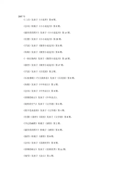 一张可持续发展的脸_创作年表(主要作品)