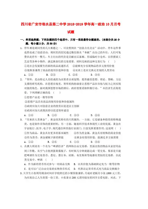 精选-2018_2019学年高一政治10月月考试题word格式
