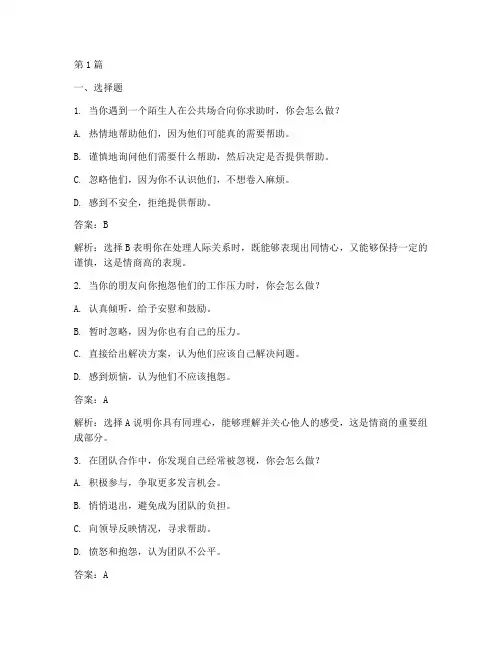 金星情商测试题答案(3篇)