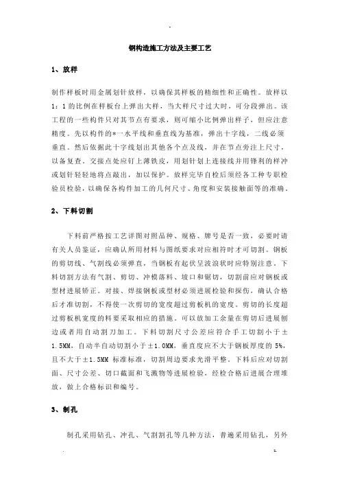 钢结构施工方法及主要工艺