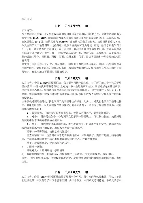 土木工程实习日志90篇