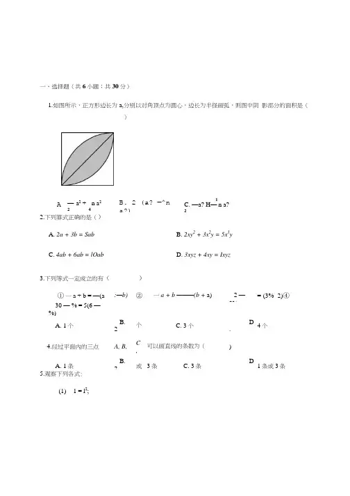 北师大版七年级上册数学第三章第五节探索与表达规律.doc