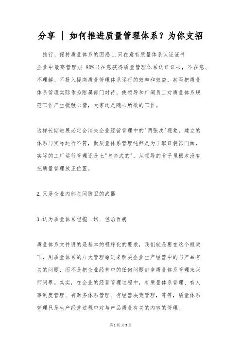 如何推进质量管理体系？为你支招