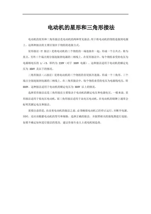 电动机的星形和三角形接法
